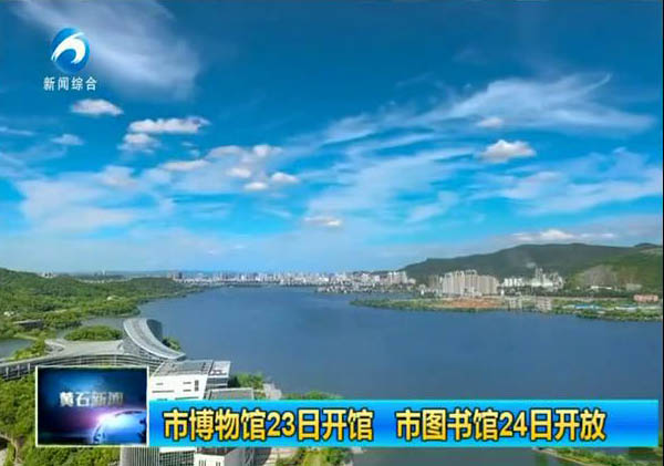 市博物馆23日开馆 市图书馆24日开放