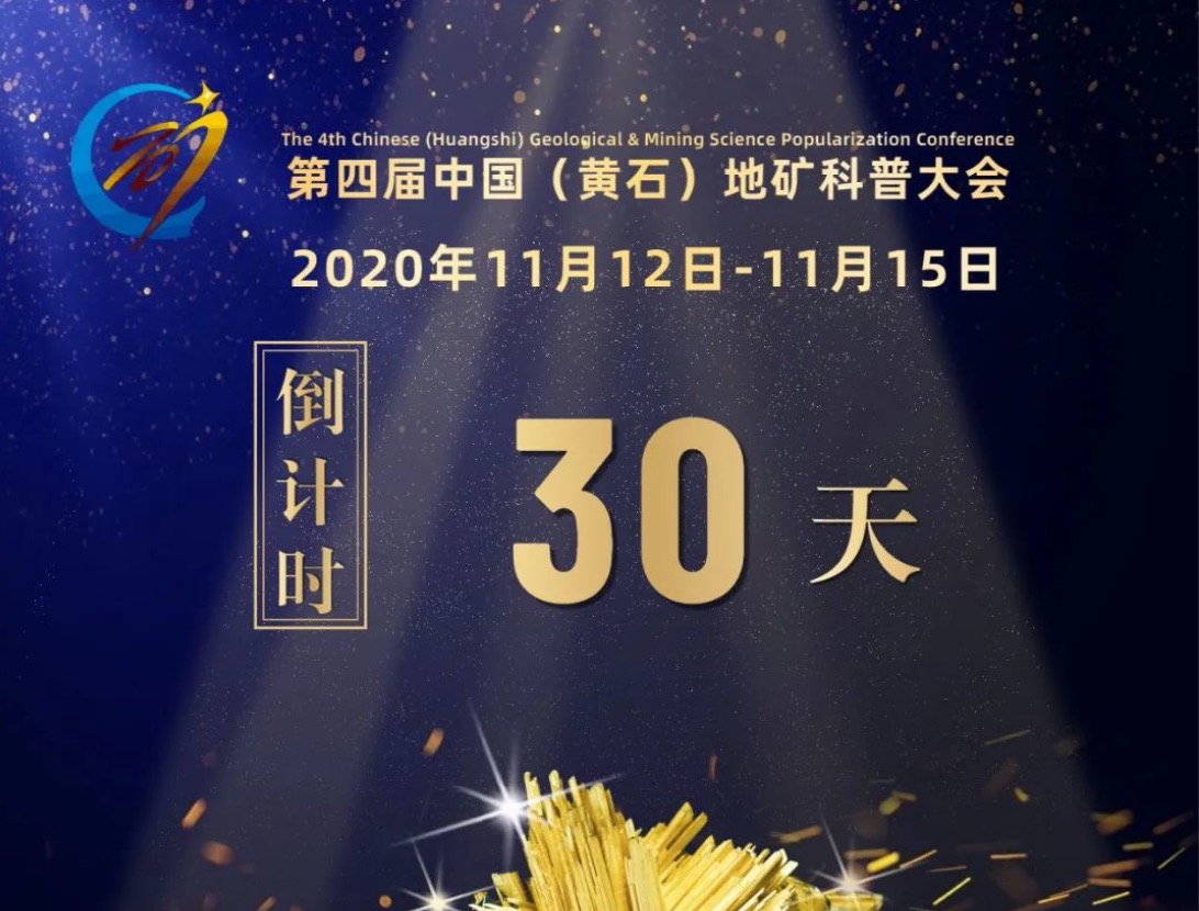 倒计时三十天！