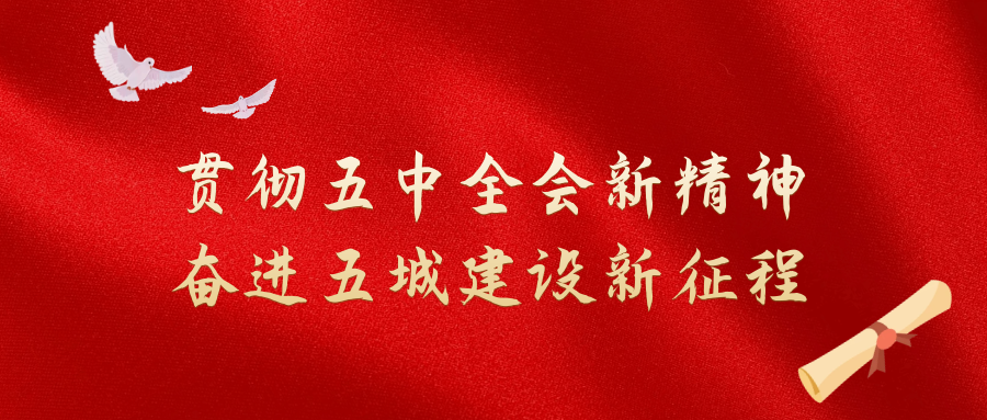 贯彻五中全会新精神 奋进五城建设新征程 ——黄石市博物馆党支部联合市人社局机关第三党支部 召开12月份主题党日