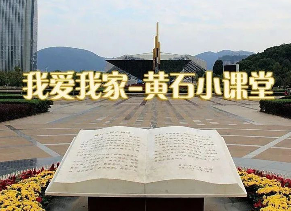 报名啦！黄石小课堂之红色黄石1：国民革命时期的黄石