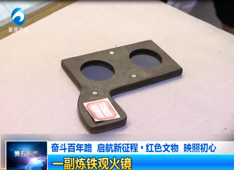 一副炼铁观火镜