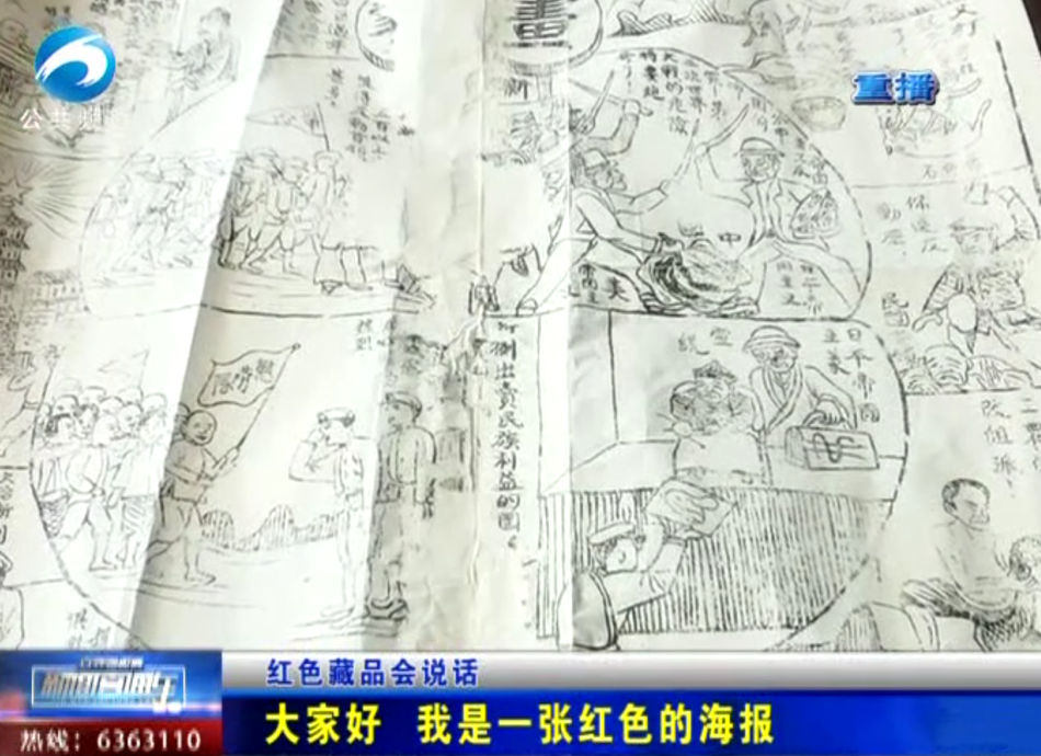 红色藏品会说话：大家好 我是一张红色的海报