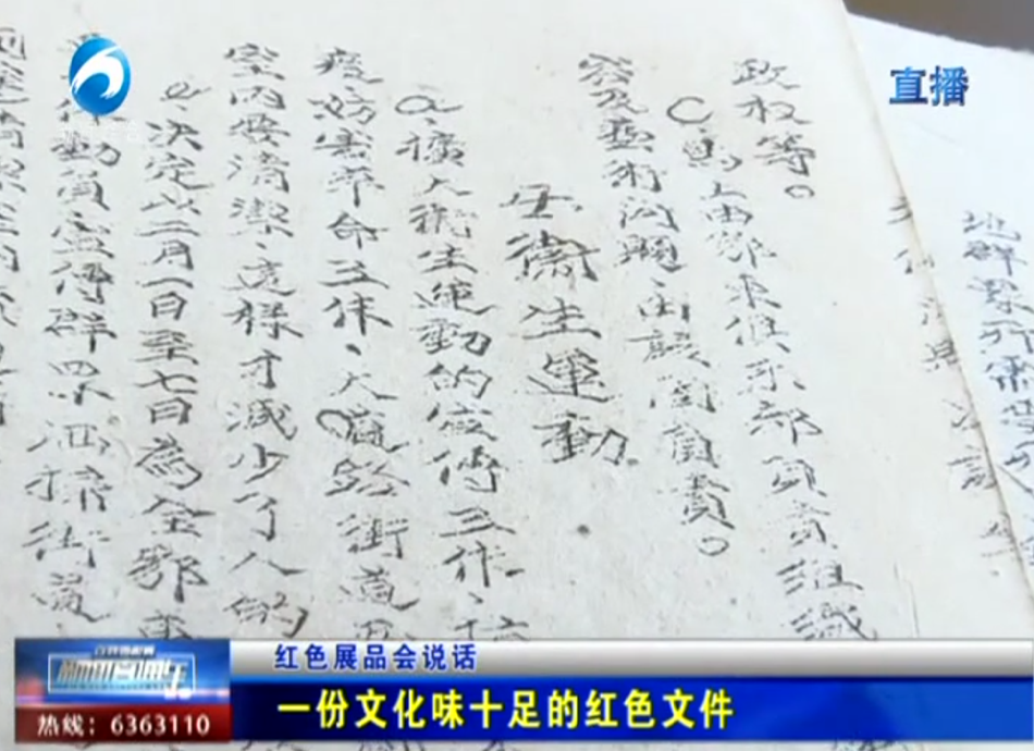 一份文化味十足的红色文件