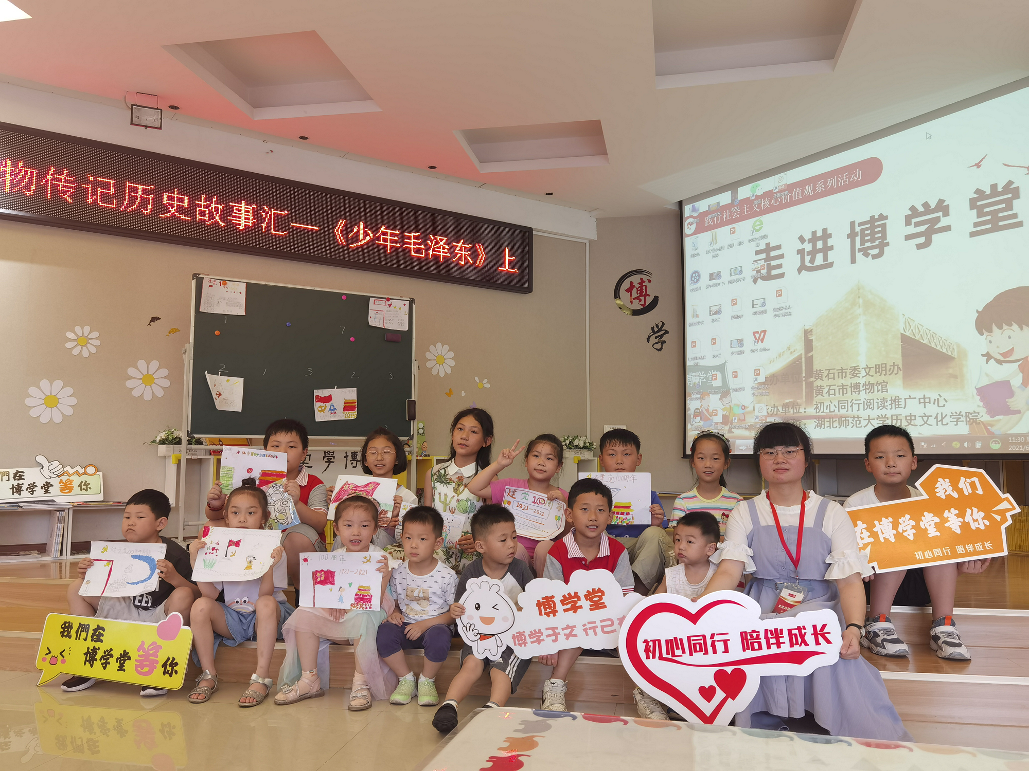 报名啦！人物传记之历史故事会——《少年毛泽东》下