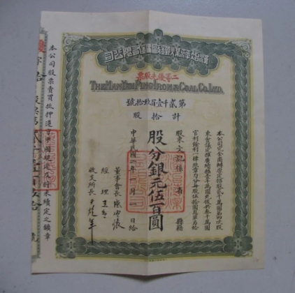 黄石文物——纸质 
