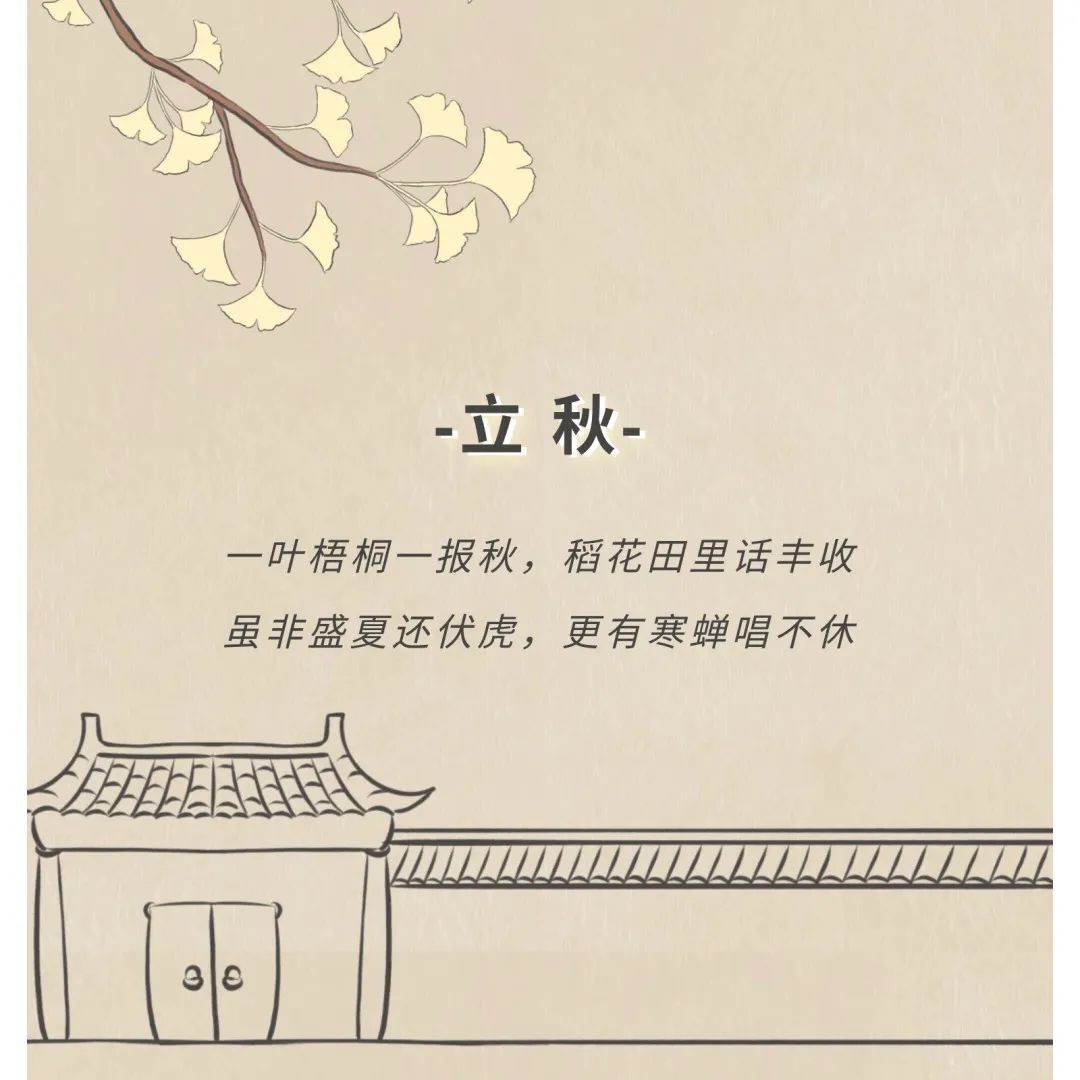 开课啦！第29期博学堂之《二十四节气——立秋》