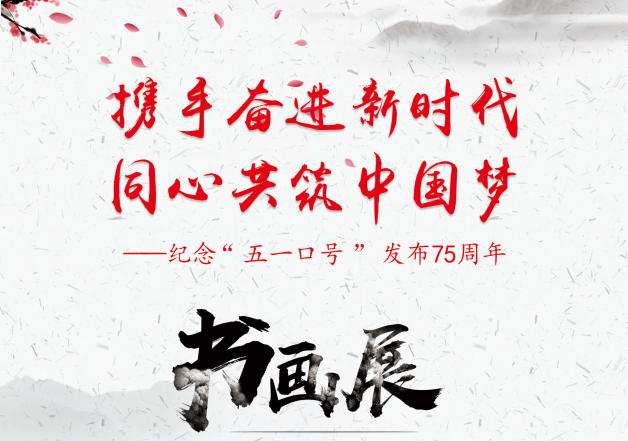 “五·一”来博物馆看展览啦！