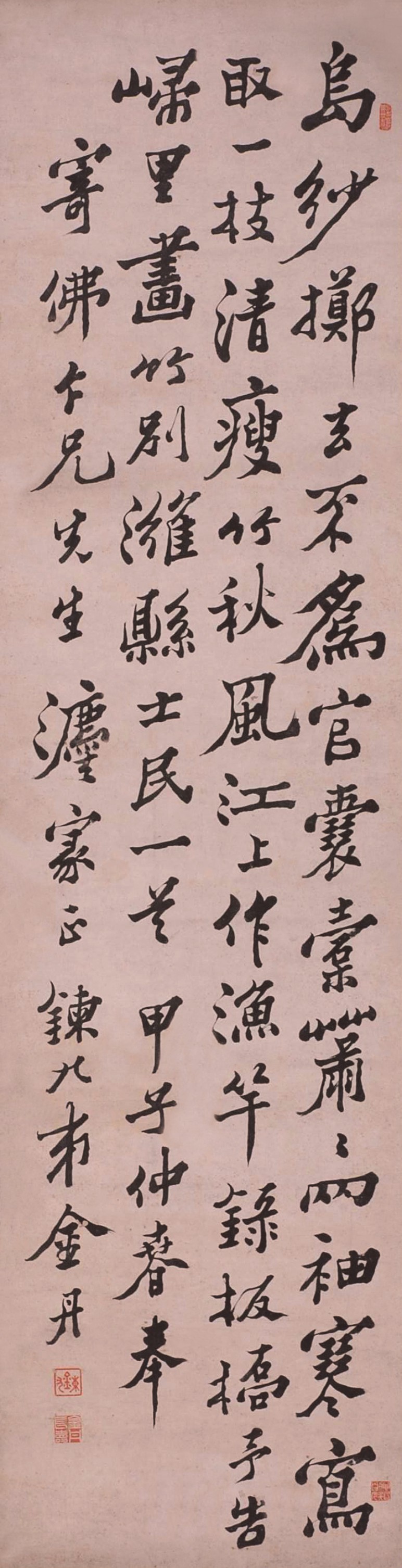 金丹行书立轴