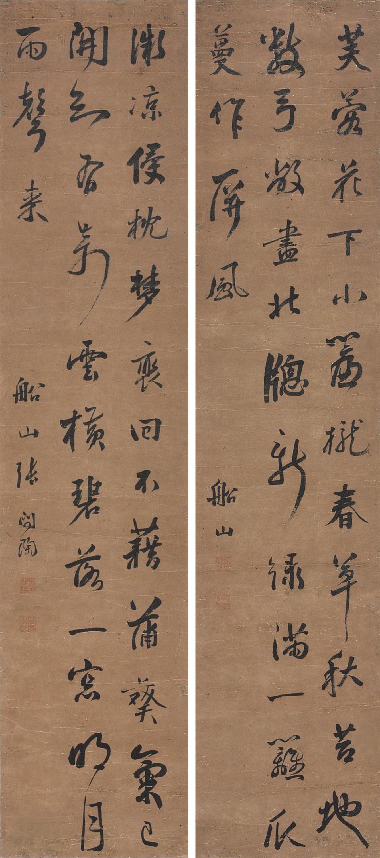 张船山行书屏联