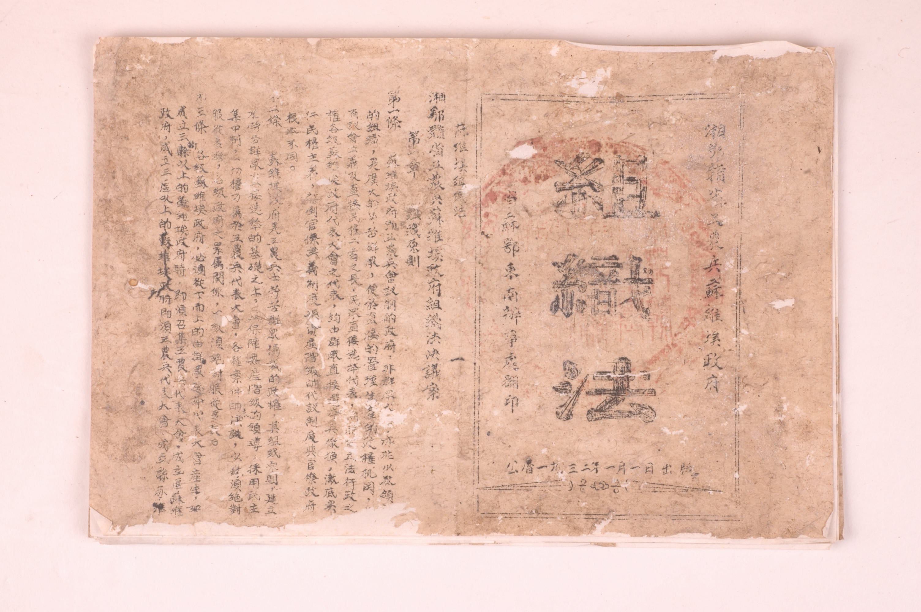组织法