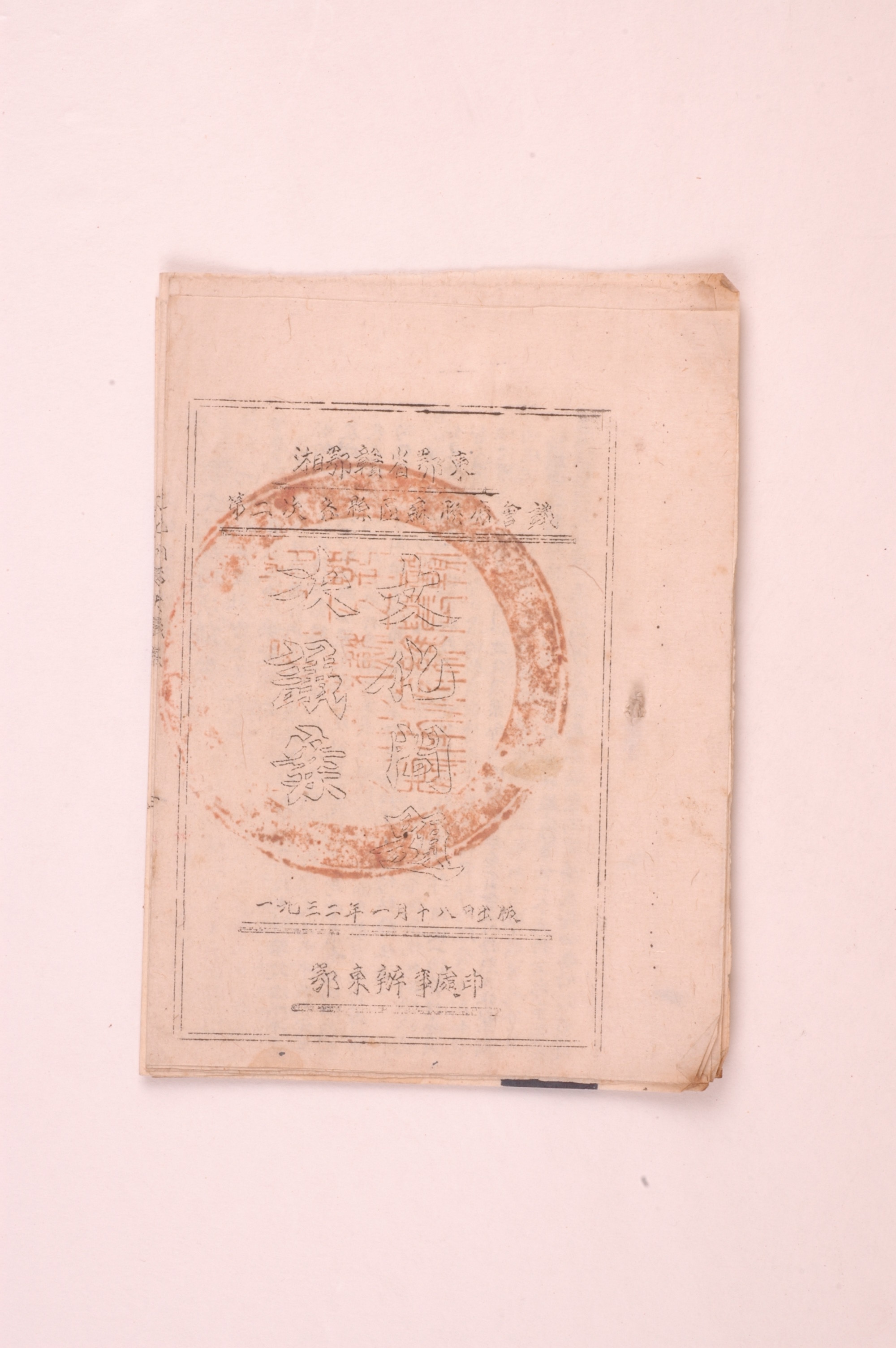 湘鄂赣鄂东南办事处文化问题决议案