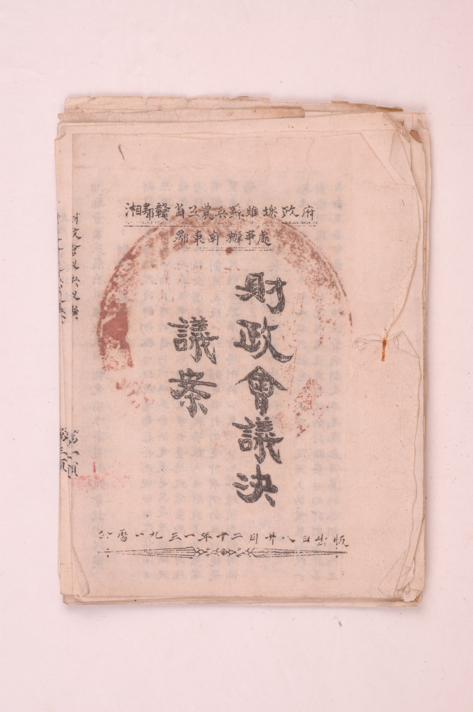 湘鄂赣政府鄂东南办事处财政问题决议案