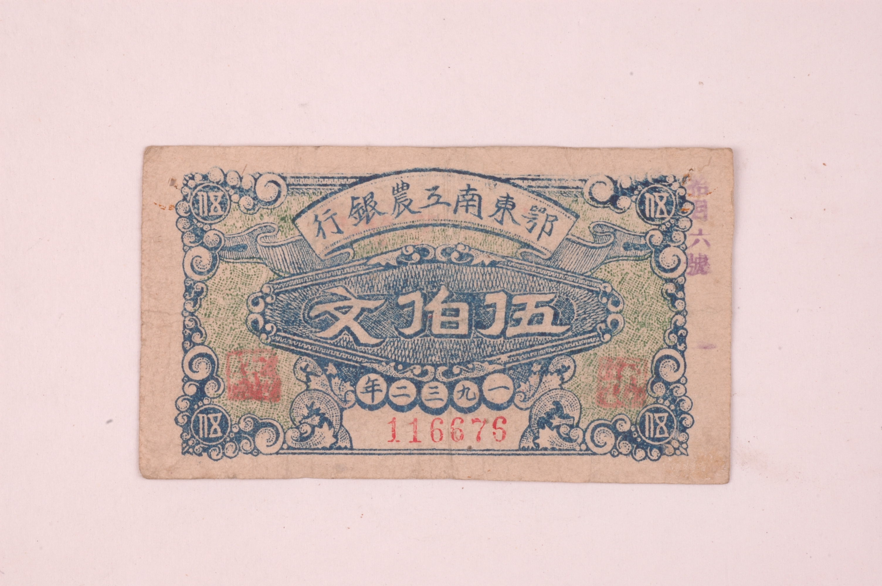 伍佰文