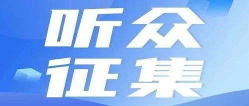 征集听众——《荆楚文化与中华文明》讲座来了！