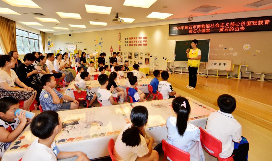 “黄石的由来”——2024年黄石市博物馆开展社会主义核心价值观教育活动