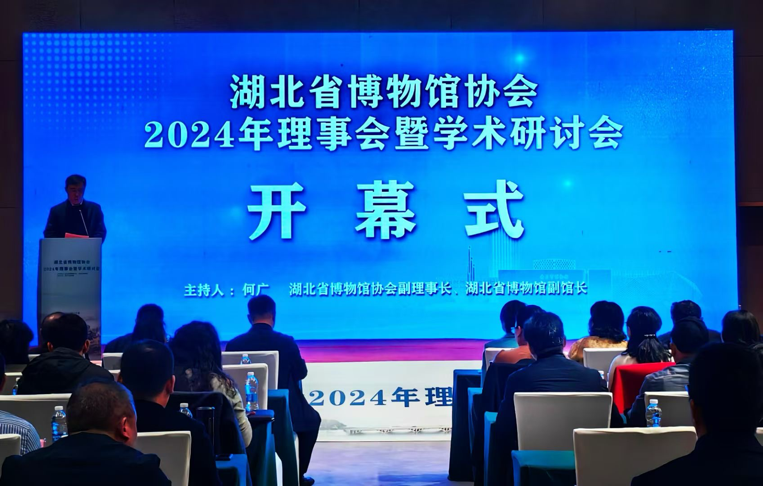 博物馆致力于教育和研究——湖北省博物馆协会2024年理事会暨学术研讨会在黄石召开