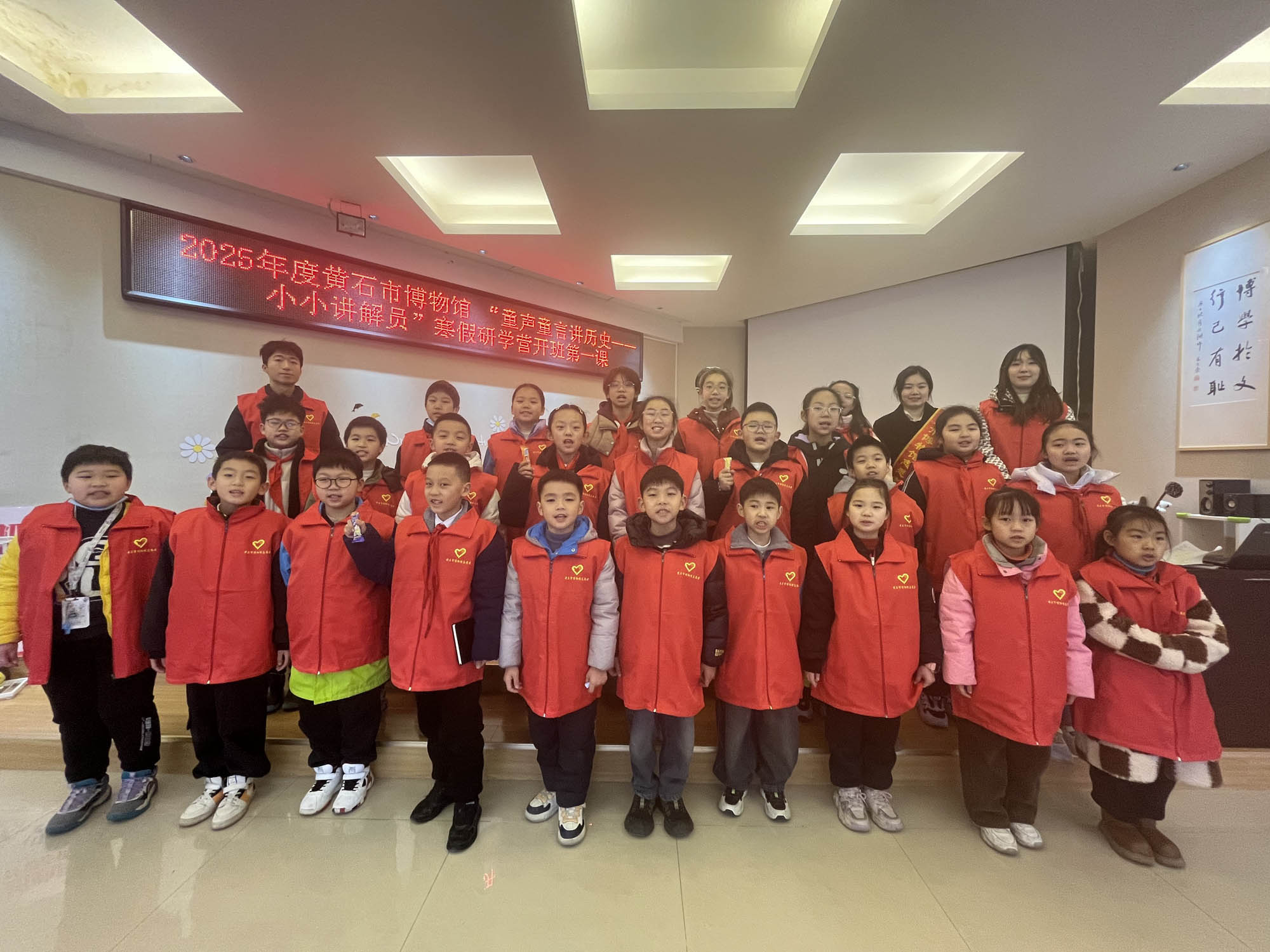 2025年度黄石博物馆“童声童言讲历史——小小讲解员”寒假研学营开班啦！